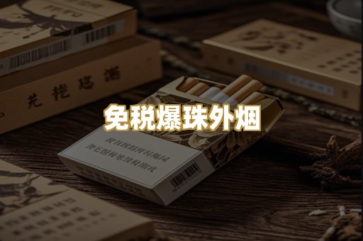 广西越代烟
